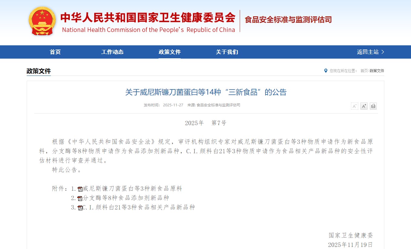 Jinkang Hexin'in Magnafolatı (Kristal Form C 6S-5-metiltetrahidrofolat kalsiyum), Buğday Unu Uygulaması için Onaylandı ve Folat Besin Takviyesinde Yeni Bir Çağın Başlangıcını Sağladı